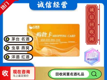 东兴市回收大润发购物卡