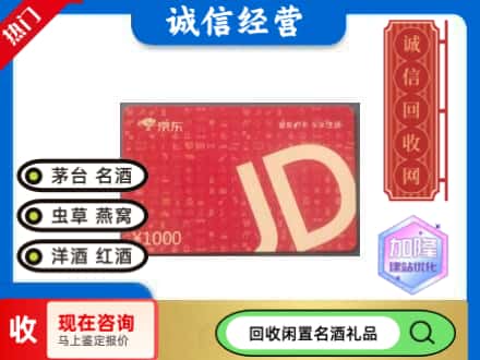 东兴市回收京东卡