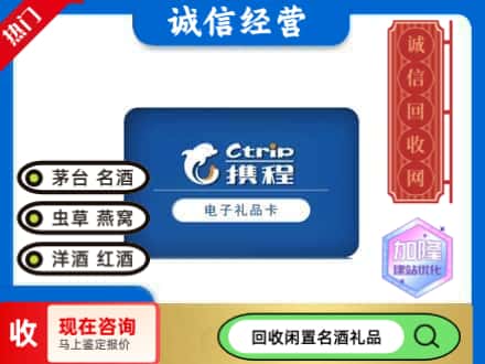 东兴市回收携程卡