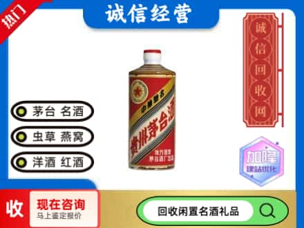 东兴市回收地方国营茅台酒